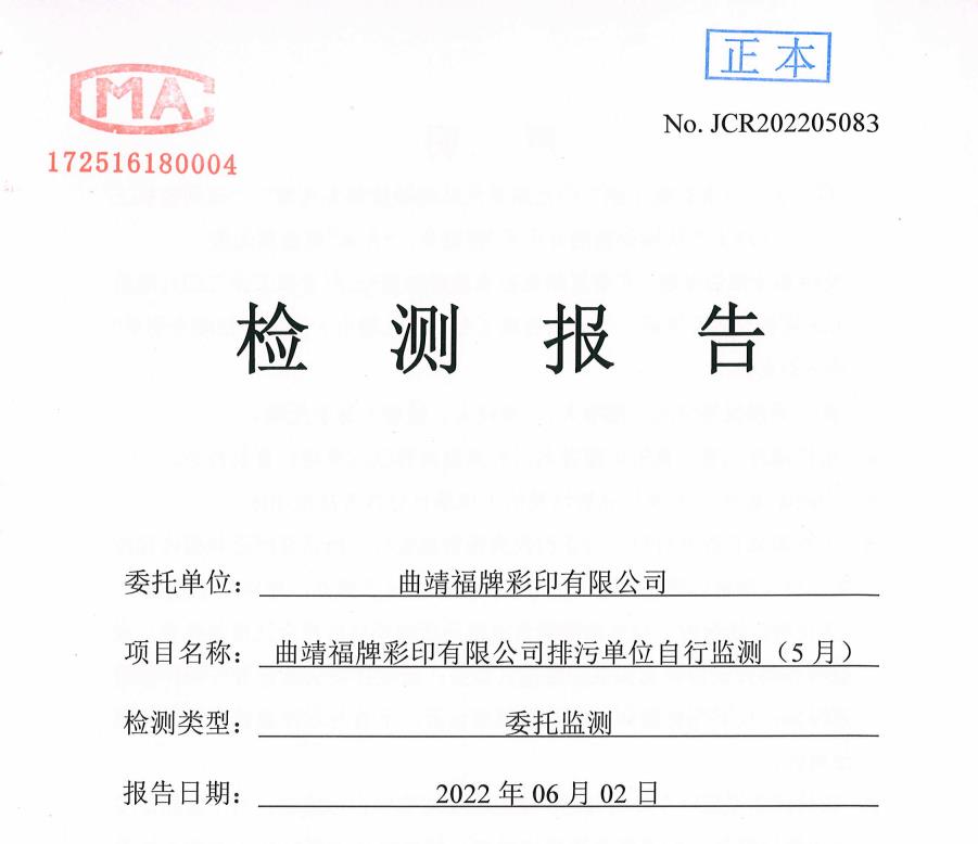 水質(zhì)、噪聲監(jiān)測(cè)報(bào)告